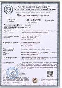 Сертифікат 2021