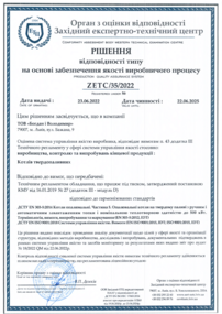 Сертифікат ЗЕТЦ
